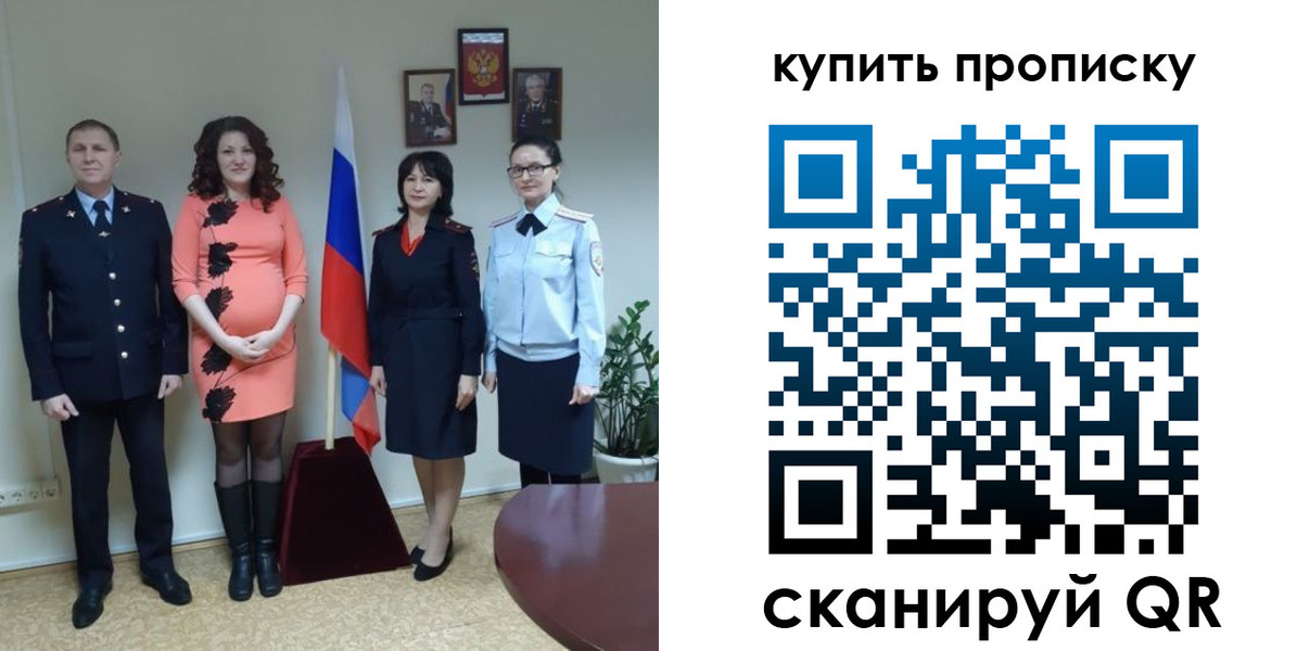 прописка штамп в Льгове