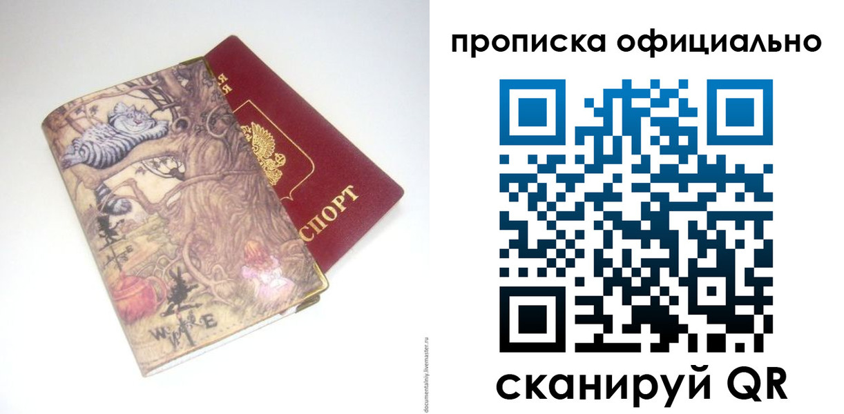 прописка 2025 в Льгове