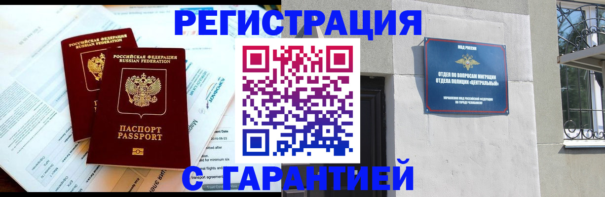 временная регистрация гарантия в Льгове