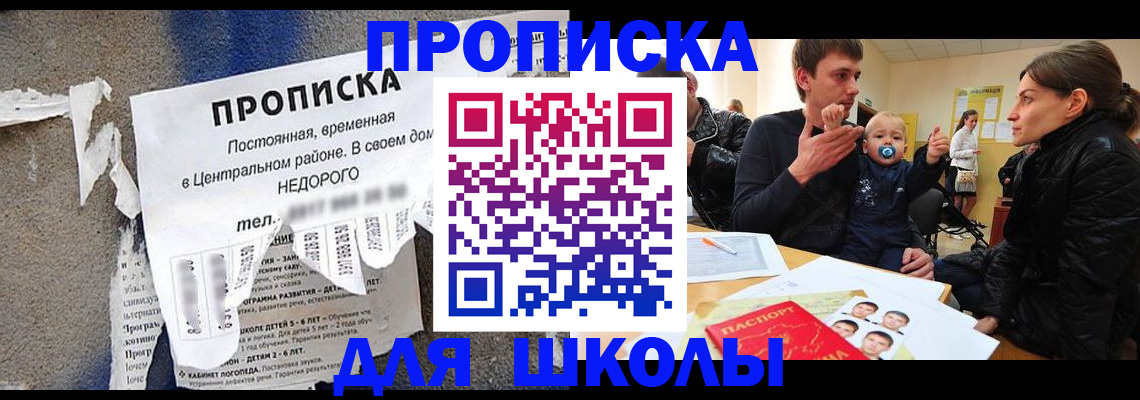 прописка законно в Льгове