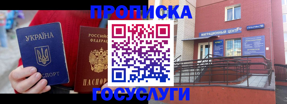 временная регистрация в Льгове