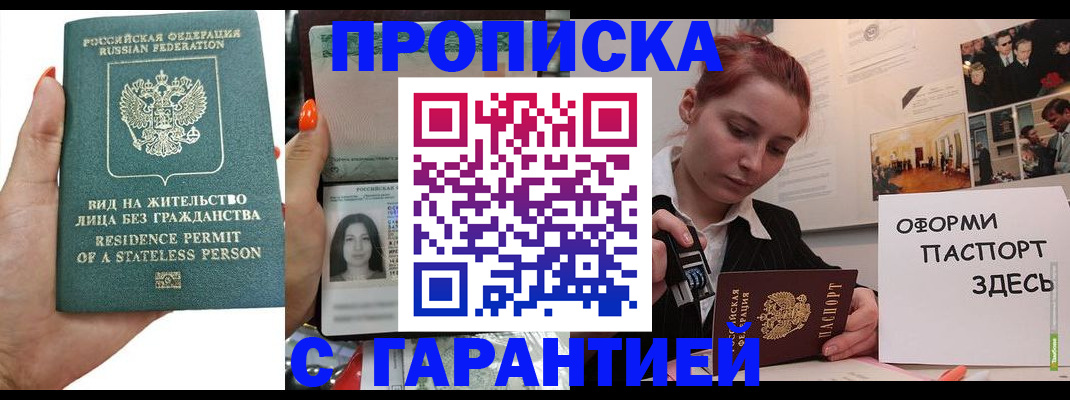 прописка в квартире в Льгове